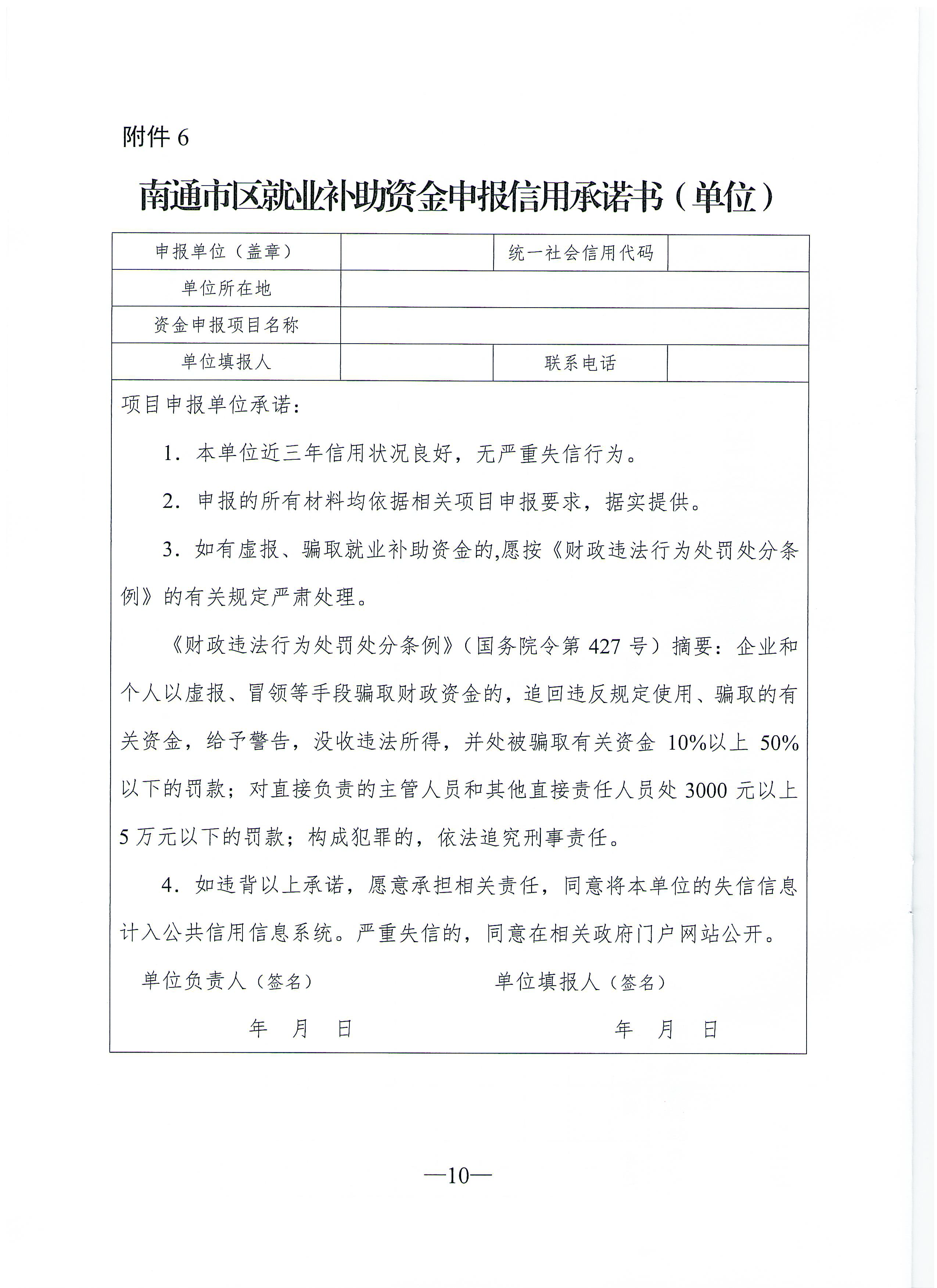 通人社就[2022]7号)关于印发《南通市区企业用工服务奖励补贴办法（修订版）》的通知_页面_10.png